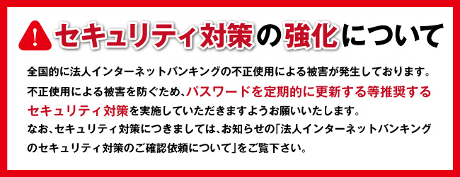 法人インターネットバンキング　あなたのデスクで、リアルタイムにご利用いただけます。