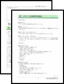 経営支援サービスのイメージ