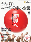 月刊誌「WizBiz（ウィズビズ）」