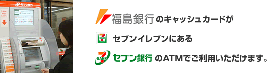 コンビニATMの概要図