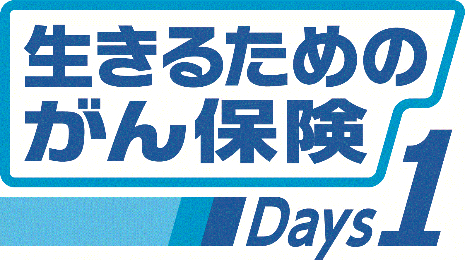 がん保険Days（デイズ）