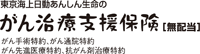 がん治療支援保険