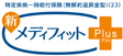 特定疾病一時給付保険(無解約返戻金型)(22)新メディフィットPlus〈プラス〉