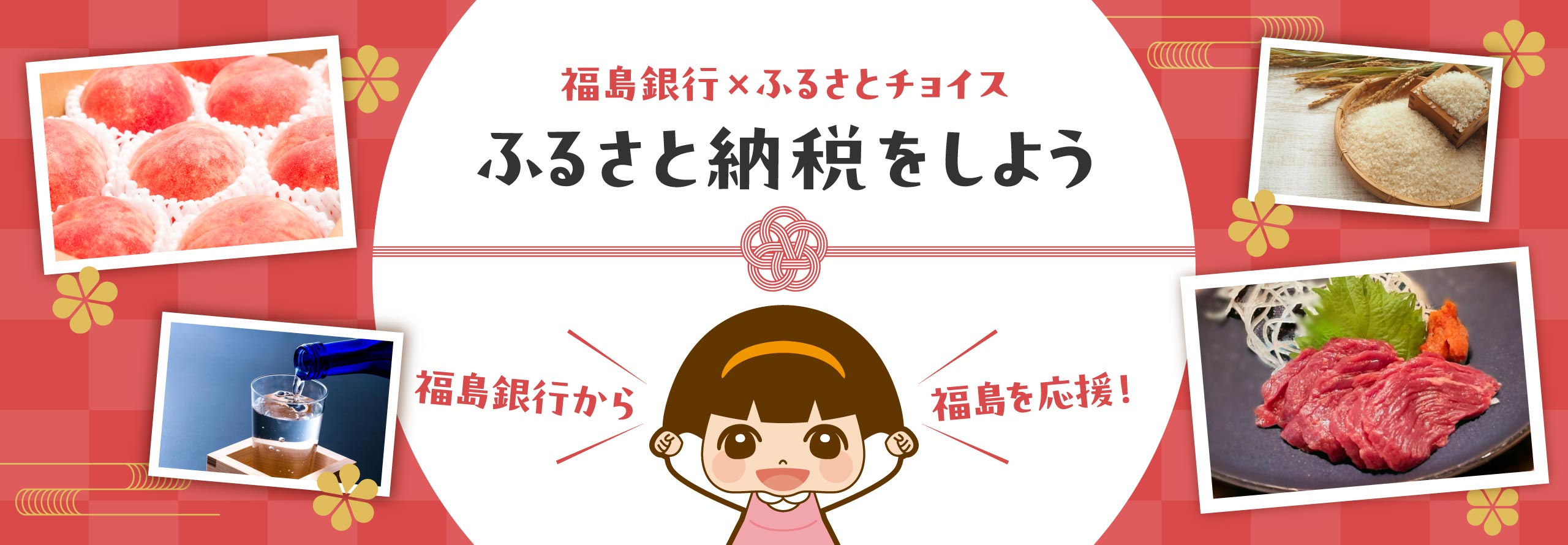 ふるさと納税
