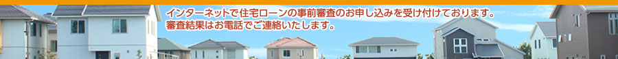 ふくぎん住宅ローン ネットお申込み