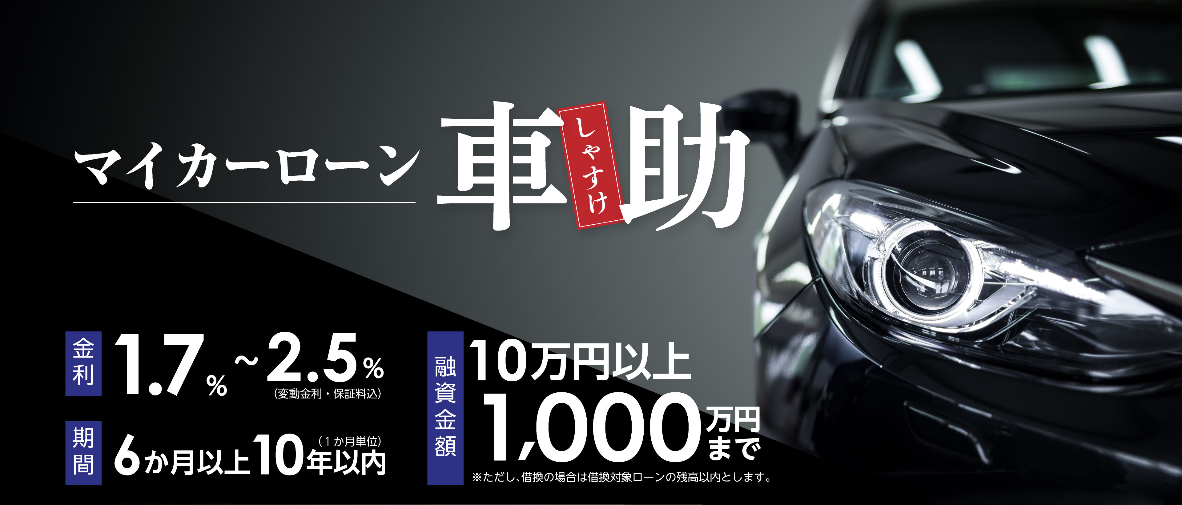 ふくぎんマイカーローン 車助 しゃすけ 福島銀行 ふくぎんマイカーローン 車助 しゃすけ 福島銀行