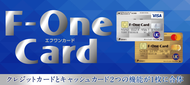 F Onecard 福島銀行