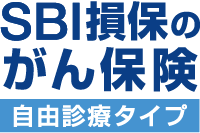 SBI損保のがん保険