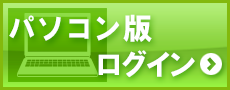 パソコン版 インターネット投信 ログイン