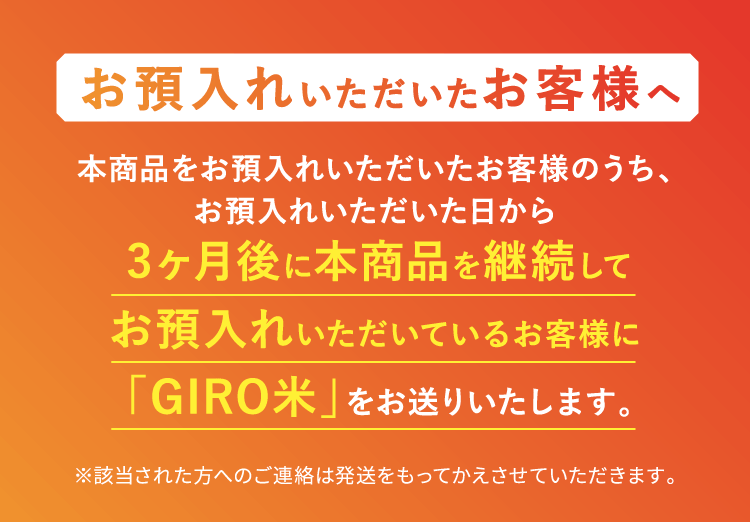 お預入れいただいたお客様へ