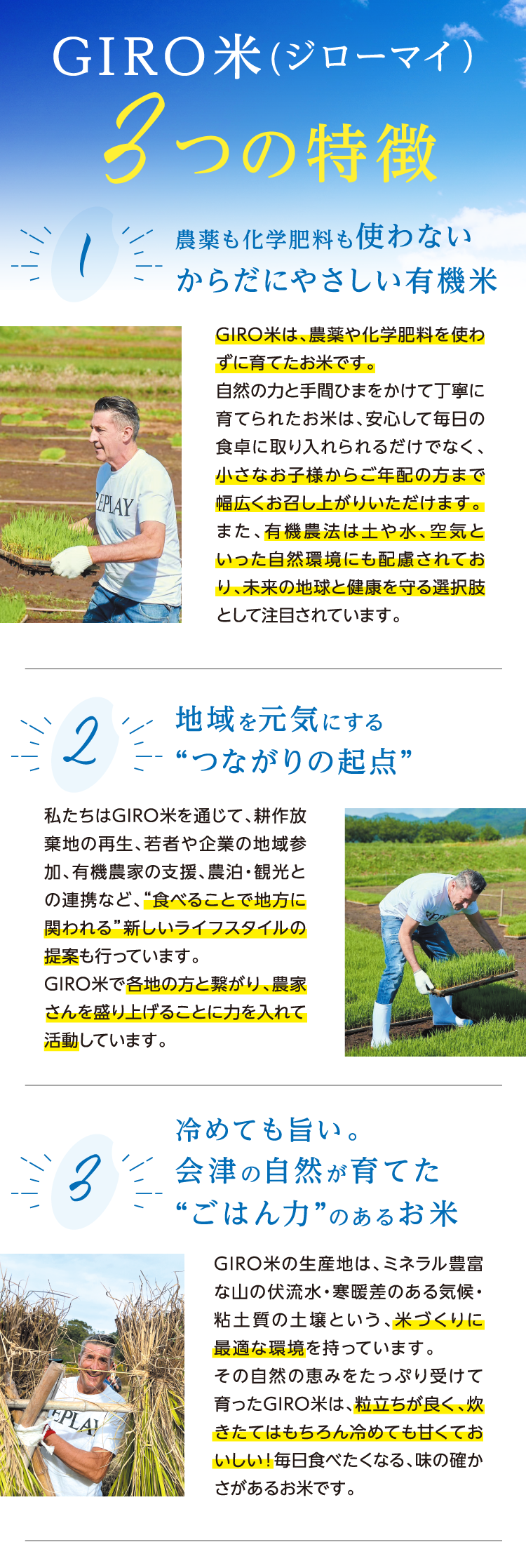 GIRO米（ジローマイ）3つの特徴
