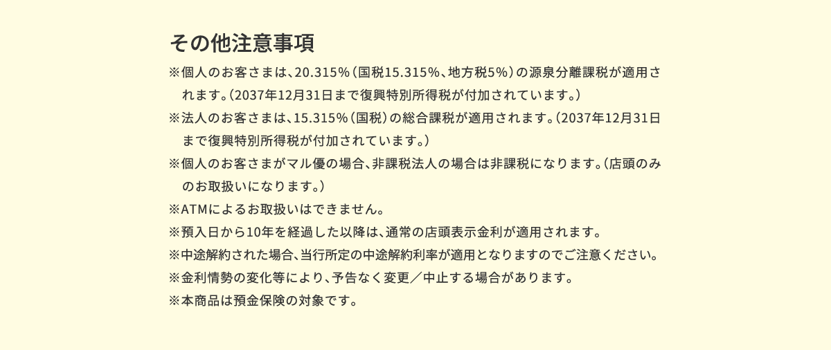 その他注意事項