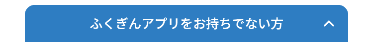 閉じる