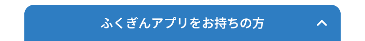 閉じる