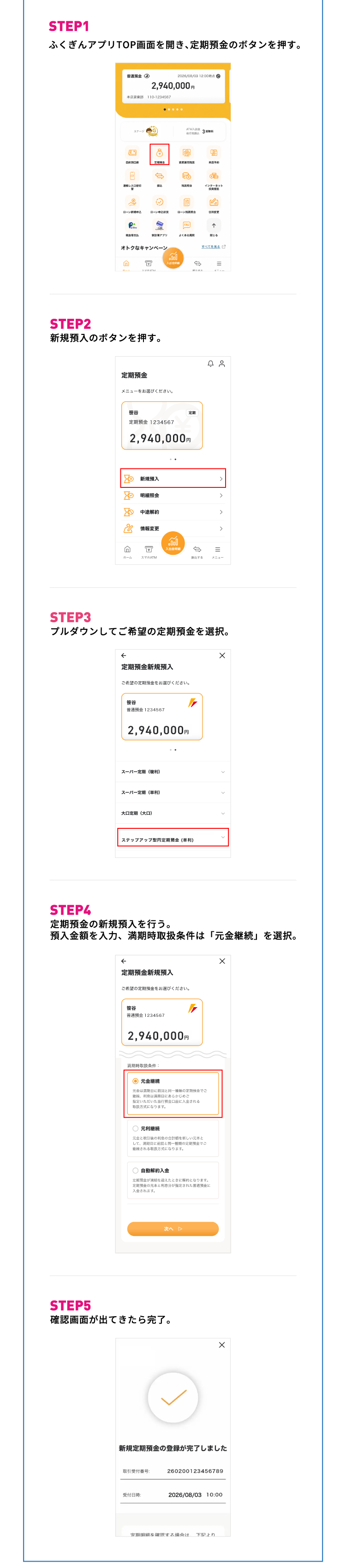ふくぎんアプリをお持ちの方