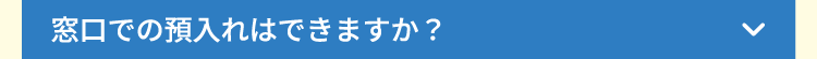 開く