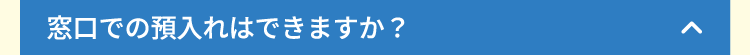閉じる