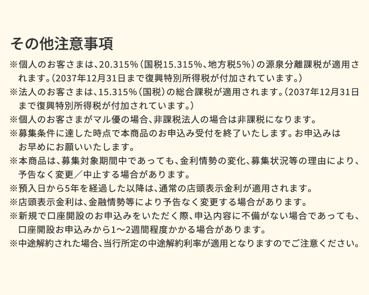 その他注意事項