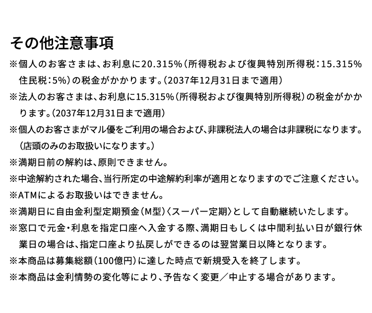 その他注意事項