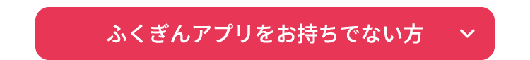 開く