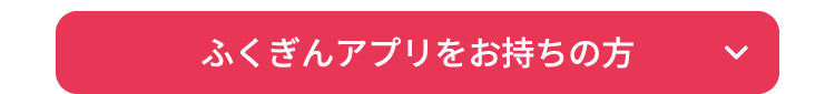 開く
