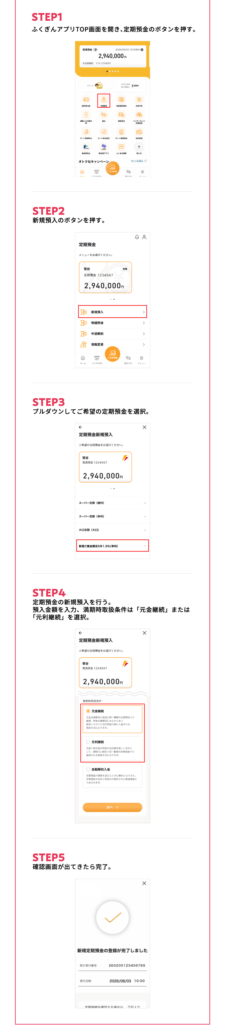 ふくぎんアプリをお持ちの方