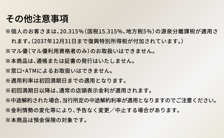 その他注意事項