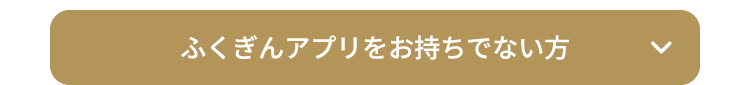 開く