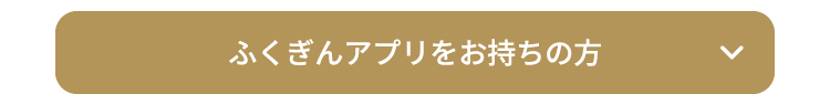 開く