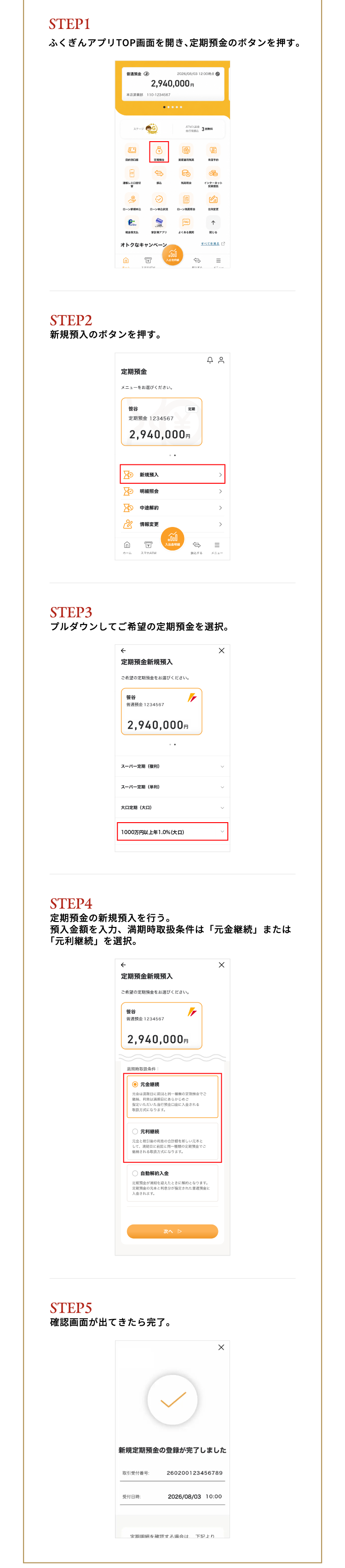 ふくぎんアプリをお持ちの方
