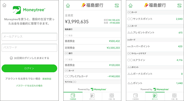 スマートフォン・アプリ「福島銀行アプリ」の提供開始について