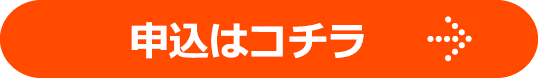 福島市・伊達市・桑折町・川俣町・二本松市・南相馬市・相馬市特定創業支援事業の申し込みはこちら
