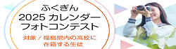 2025年フォトコンテスト<br>結果発表